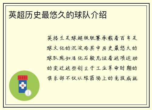 英超历史最悠久的球队介绍