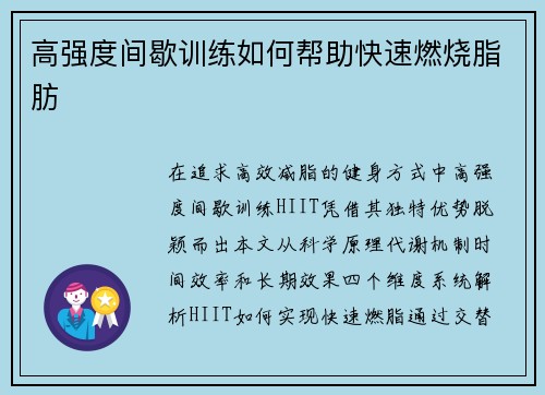 高强度间歇训练如何帮助快速燃烧脂肪