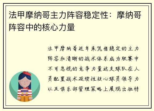 法甲摩纳哥主力阵容稳定性：摩纳哥阵容中的核心力量